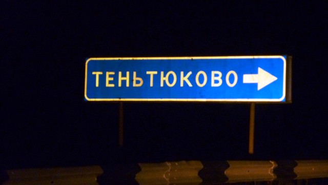 Из Новосиба в Питер, очень коротко