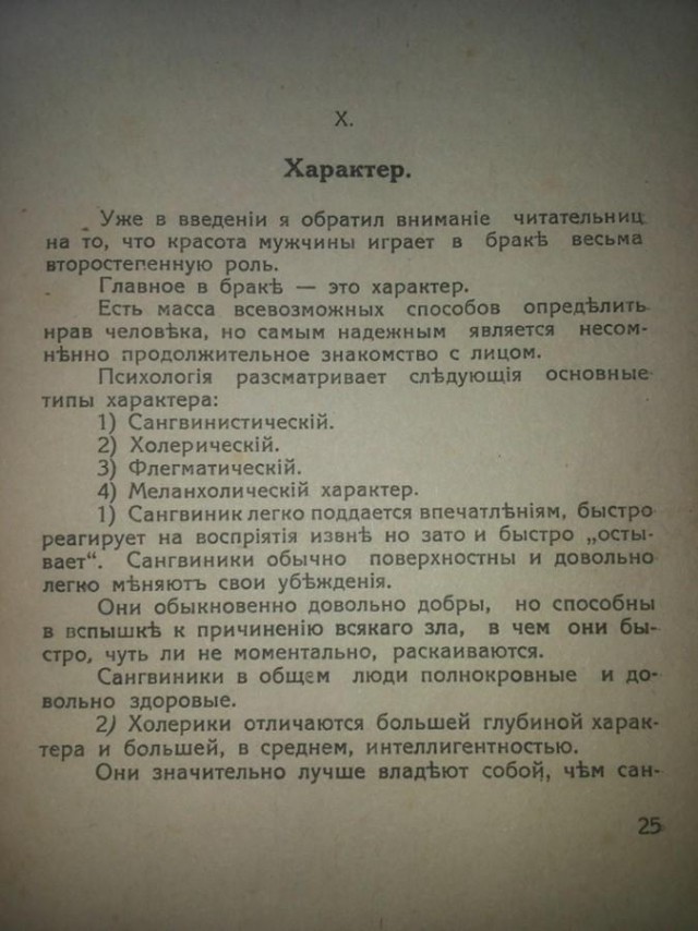 Когда не было женских форумов и тренеров по замужеству.