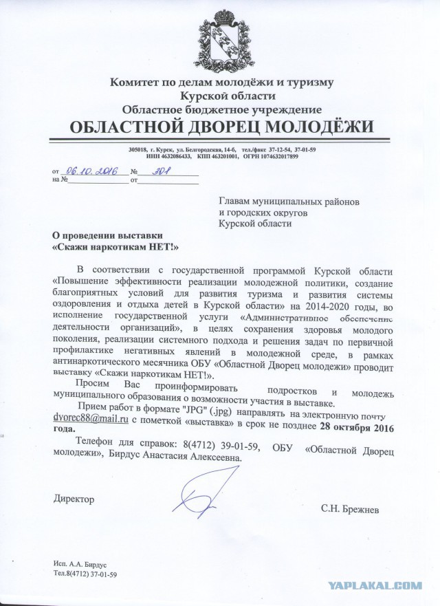 Служебная переписка администрации города в личку