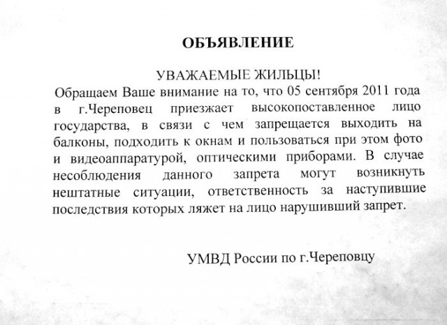 Не выглядывать из окон:  готовят к приезду Путина