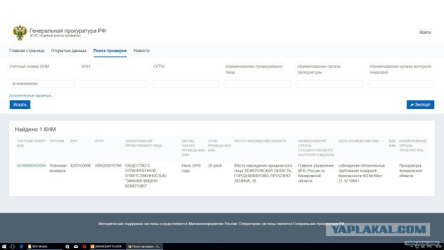 Чиновница, согласовавшая строительство "Зимней вишни", имеет 7 квартир