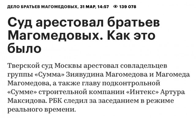 Следователей и оперов, проводивших обыски у миллиардеров Магомедовых, заставили сдать все мобильные перед входом в их дома