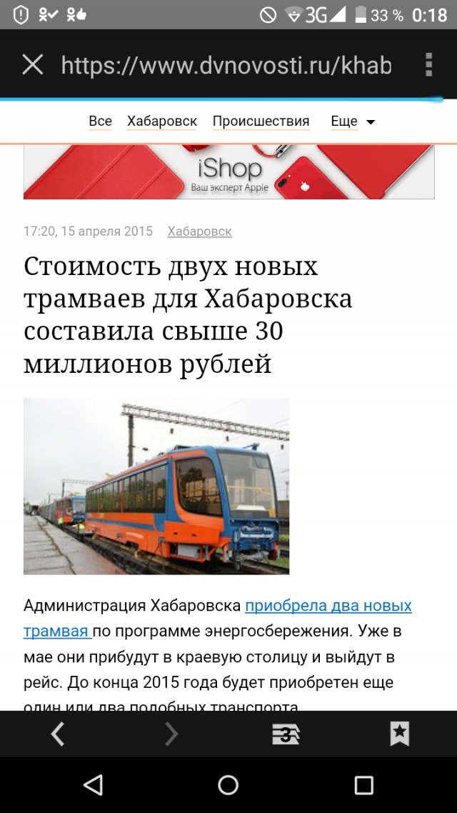 Ну тут виноват трамвай, без вариантов!