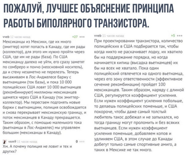 Геннадий и транзистор