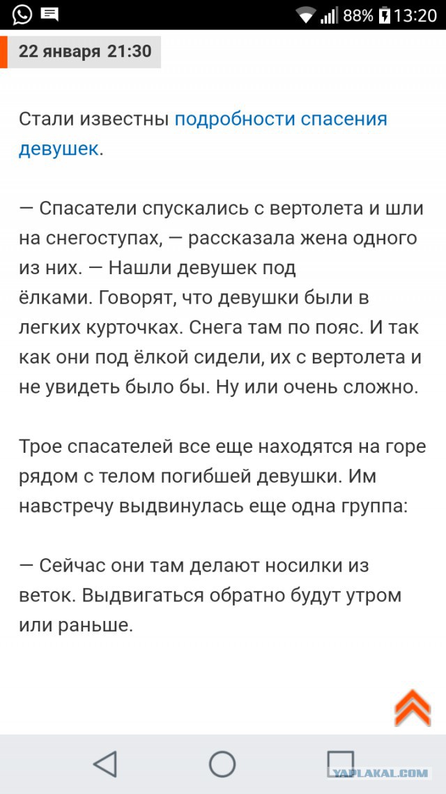 В уральских горах нашли пропавших туристок: одна из них погибла