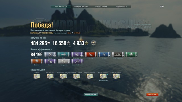 World of Warships - 7