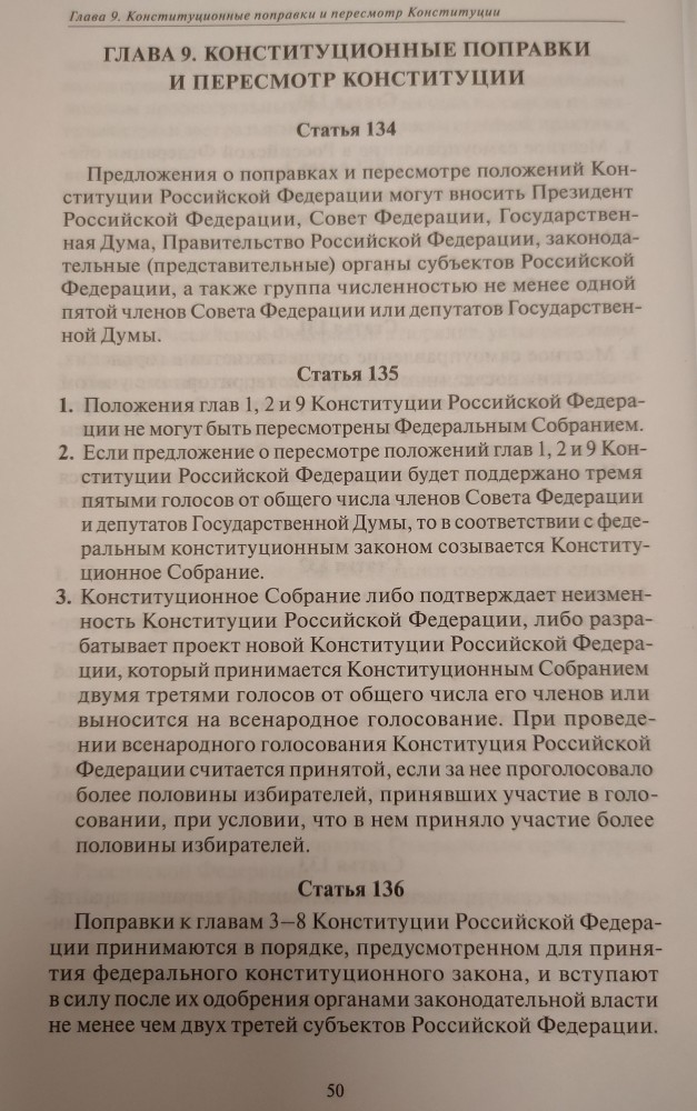 Рабочая группа назвала статьи Конституции, требующие изменений