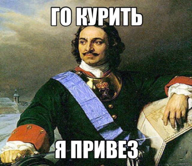 За что не любят Петра I?
