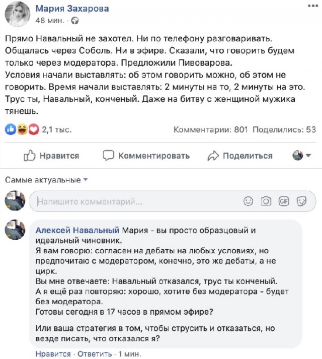 Мария Захарова - всё!