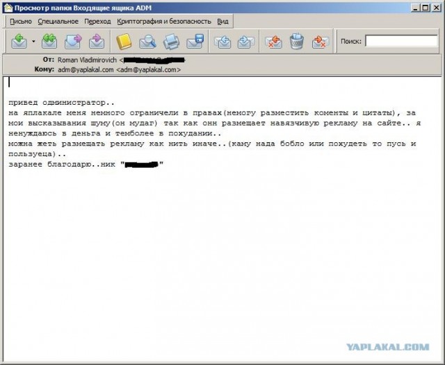 Почему меня забанили на ЯПлакалъ?