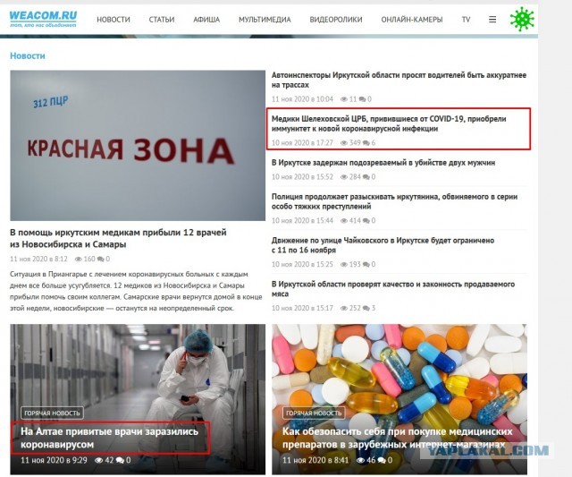 В Алтайском крае у трех медиков, привитых вакциной "Спутник V", выявили коронавирус