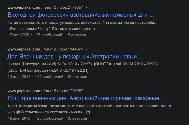 Австралийские пожарные. Для девочек Япа пост
