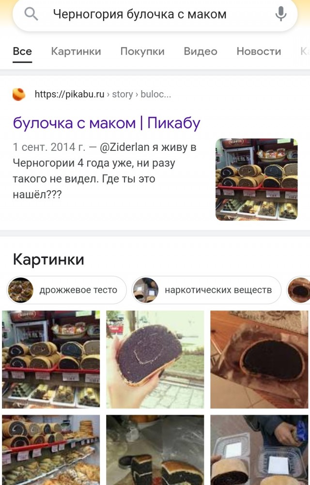 Вы можете мне не верить, но  это булочка с маком... в Черногории