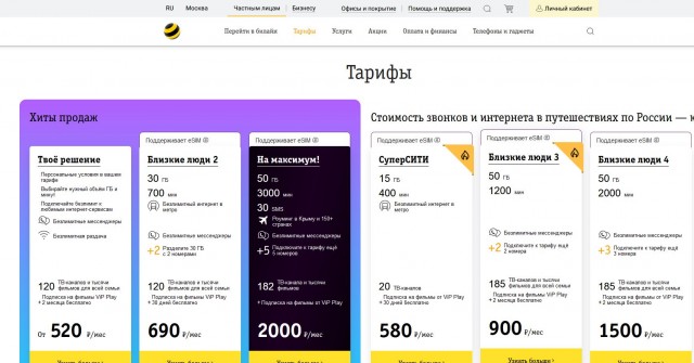 Мобильный безлимит – всё!