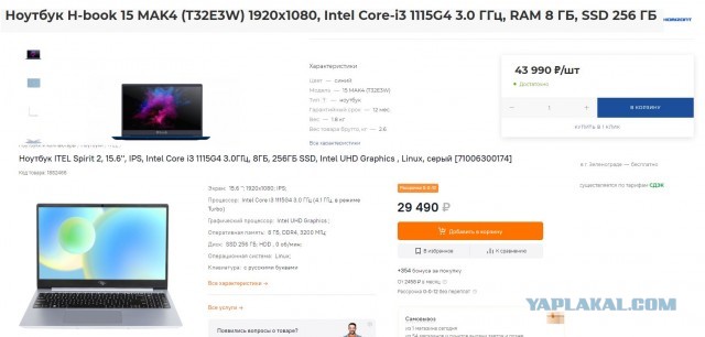 Белорусский ноутбук Горизонт оказался переименованным китайским Itel Spirit 2