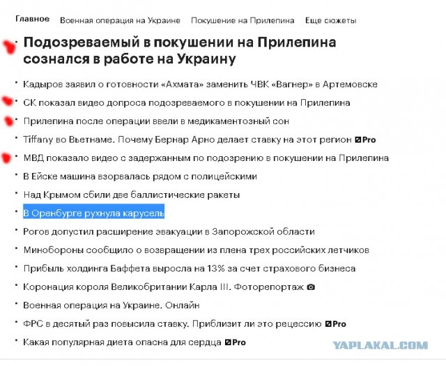 Нештатная ситуация на карусели, г. Оренбург
