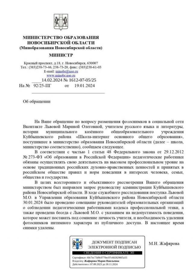 «Там все в рамках приличия, просто фото со свадьбы!»: под Новосибирском пожаловались на учительницу из-за снимков в соцсетях