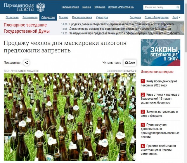 В России запретят продажу чехлов для маскировки алкоголя