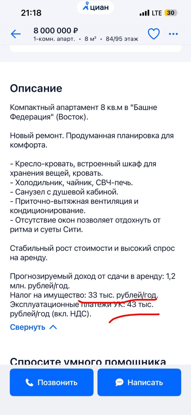 В Москва Сити продают апартаменты всего за 8 млн рублей