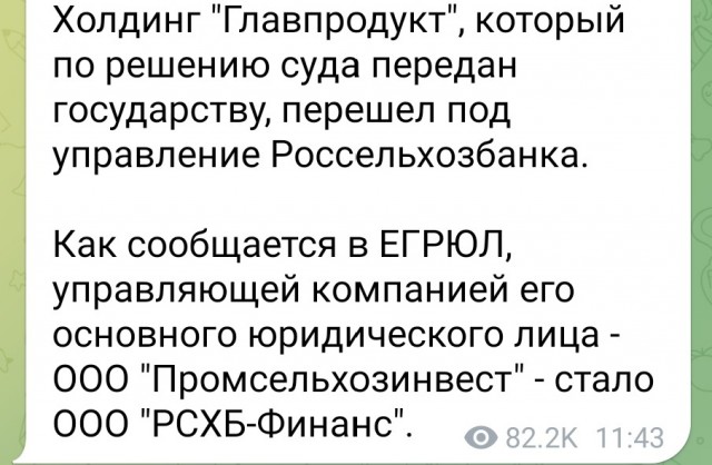 Главпродукт...