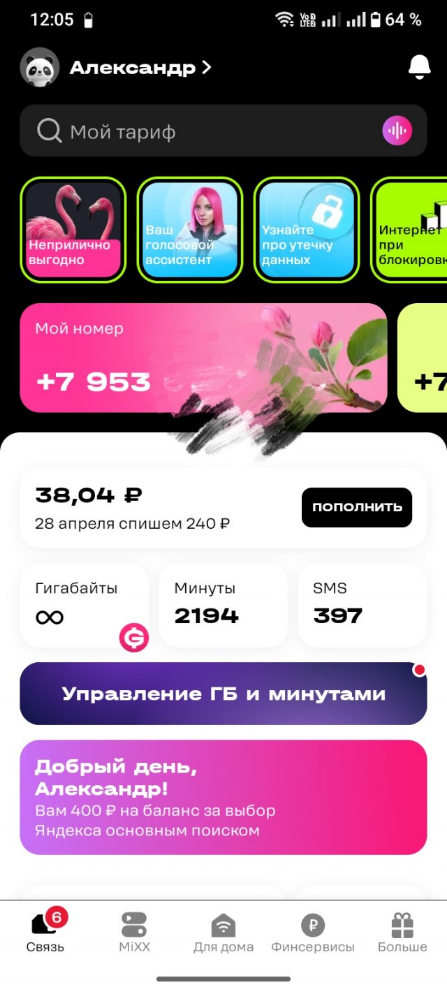 На какого же мобильного оператора перейти?