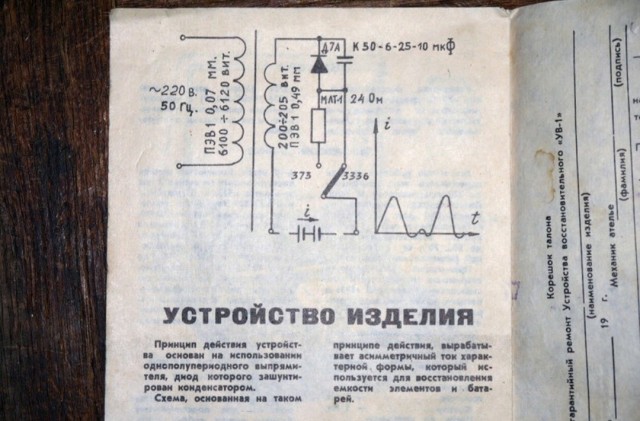 Батарейки СССР