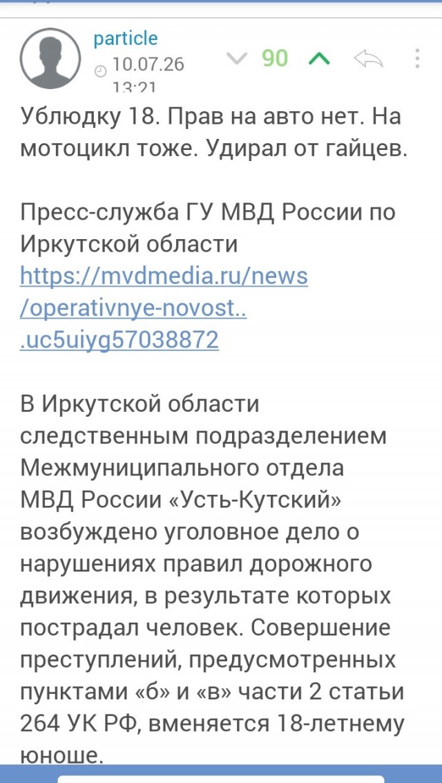 Задержание нарушителя из Усть-Кута