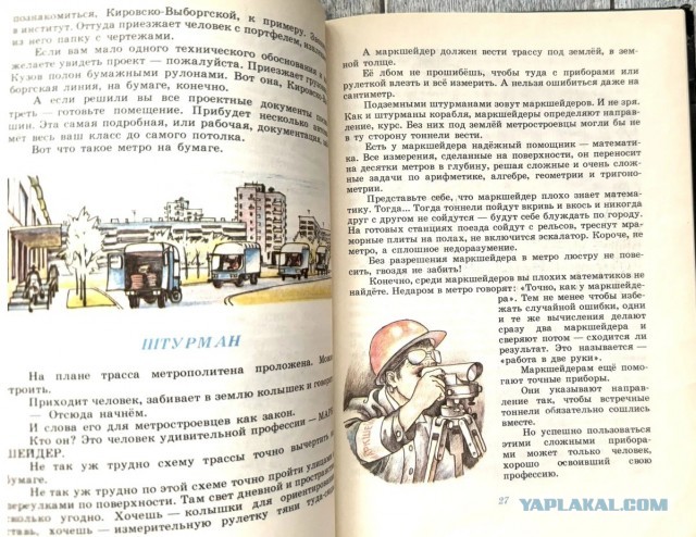 Как строят тоннели метро