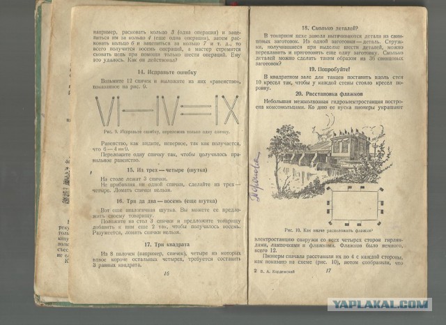 Математическая смекалка 1958 года