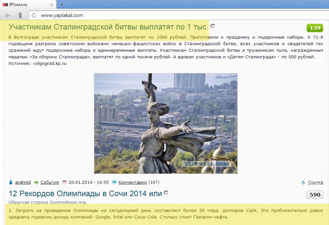 Участникам Сталинградской битвы выплатят по 1 тыс.