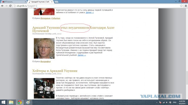 Какой то парадокс с Укупником
