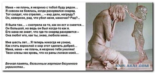 Убитым киевскими фашистами детям