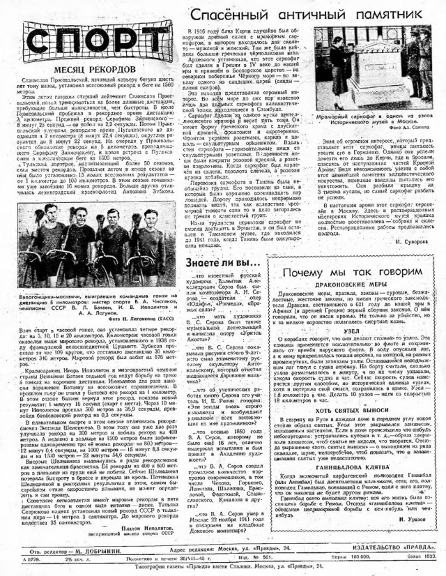 Журналы "Огонек", год 1945