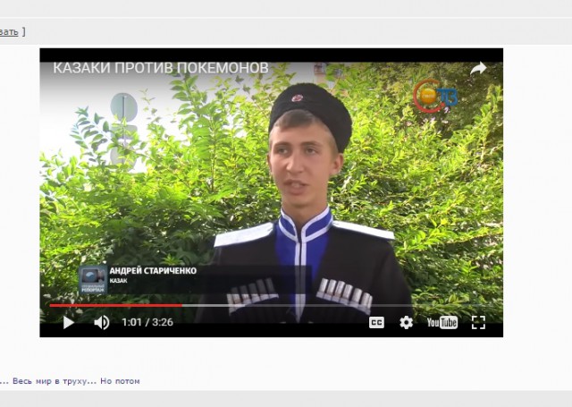 Казаки против покемонов