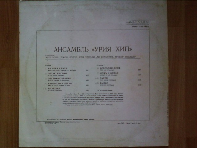 Если бы на советских пластинках ...