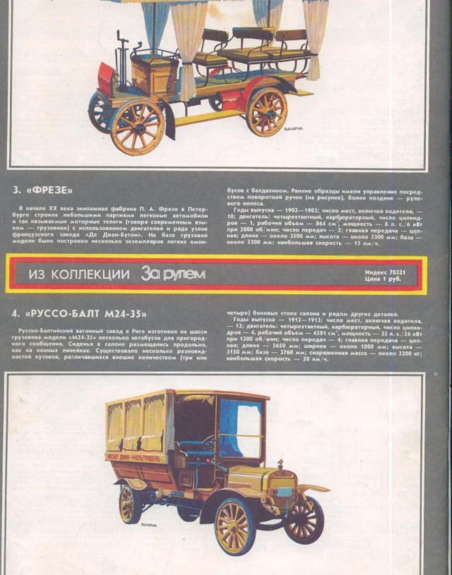 Журнал "За рулем" за 1985 год