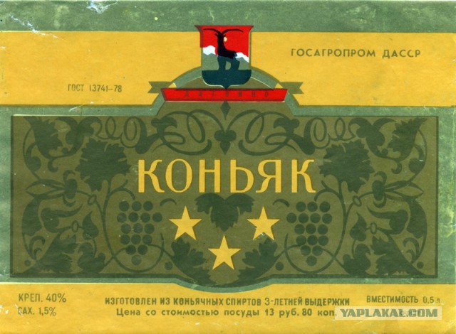 Советские этикетки от алкогольных напитков