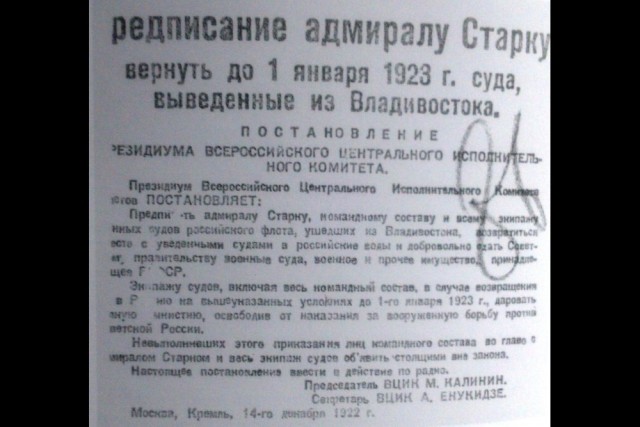 Адмирал, который ушёл последним. Эвакуация эскадры Старка из Владивостока.1922 год.