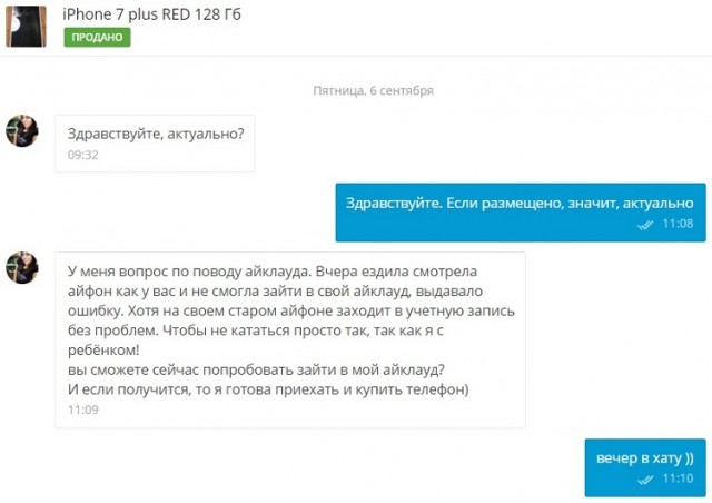 И снова неадекваты с Авито