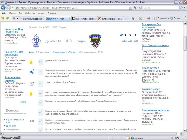 Чемпионат России по футболу 2008, И все о нем