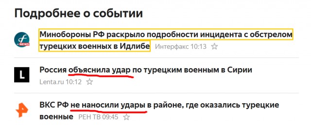 В Минобороны рассказали об инциденте с турецкими военными в Идлибе