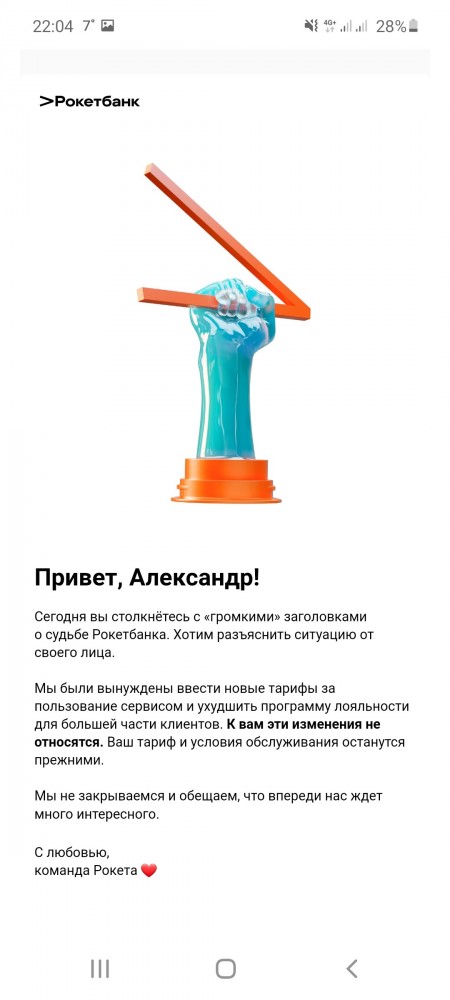 Рокетбанку, похоже, окончательный конец