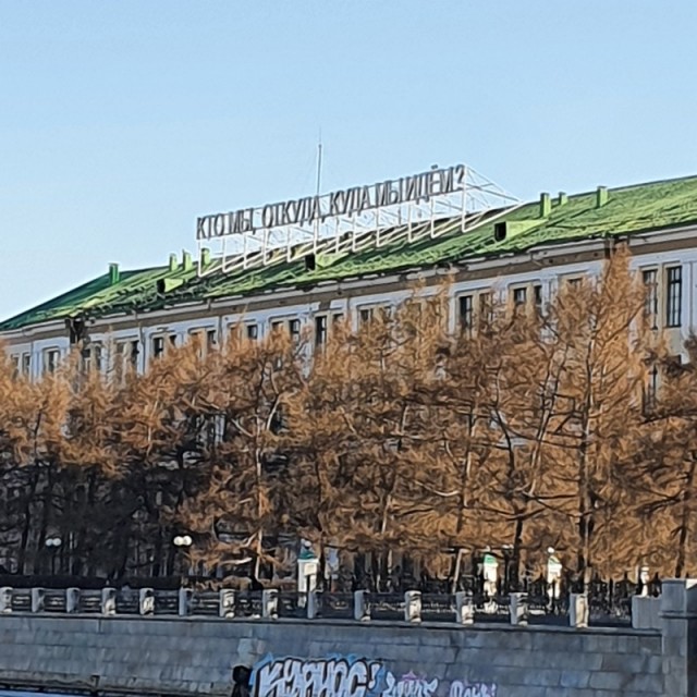 Екатеринбург – город контрастов