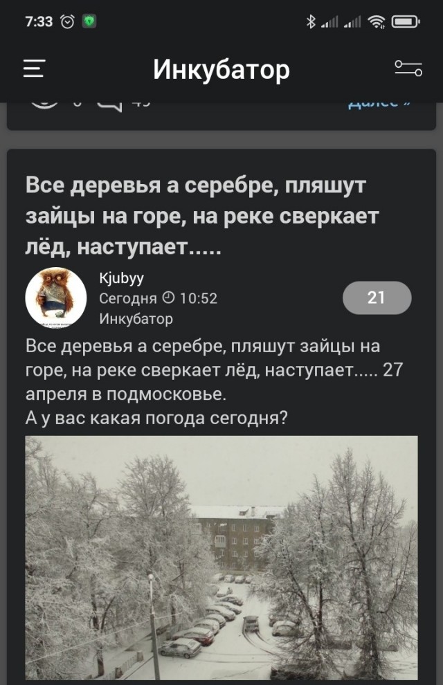 Все деревья а серебре, пляшут зайцы на горе, на реке сверкает лёд, наступает...
