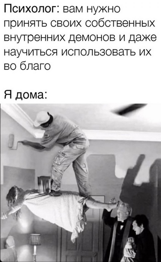 Вызывайте экзорциста