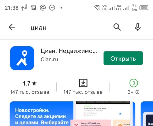 Серия #2. А Циан то жить хочет, отзывы опротестовывает, рейтинг накручивает