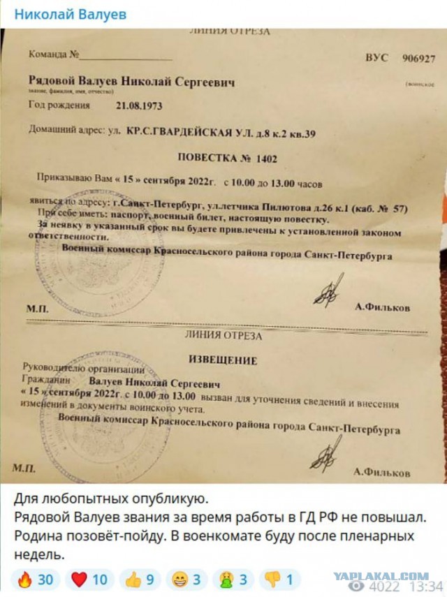 Николай Валуев получил повестку