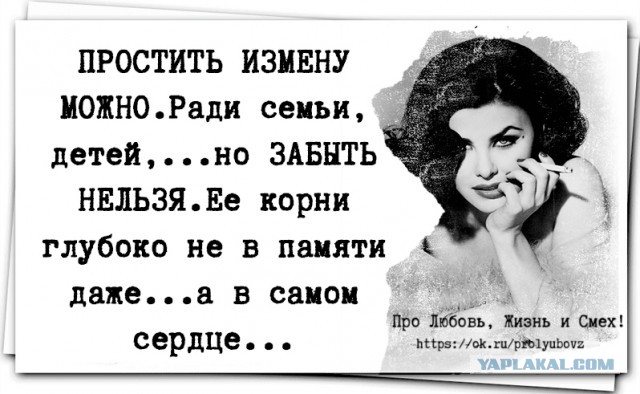 Про измену без нытья⁠⁠
