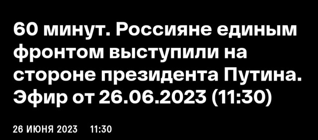 Путин выступит вечером 26.06.2023 с важным заявлением