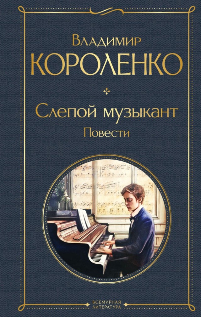 У незрячего мальчика из Москвы редкий талант